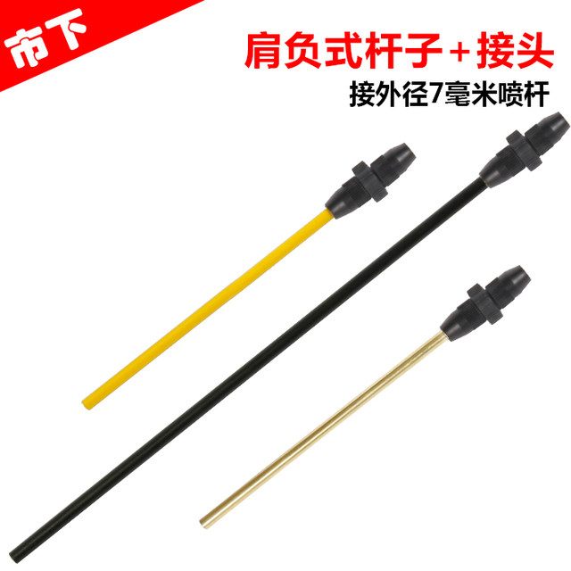 Shixia brand 3L5L8L can be extended joint connection spray rod joint sprayer watering kettle accessories gardening agricultural use