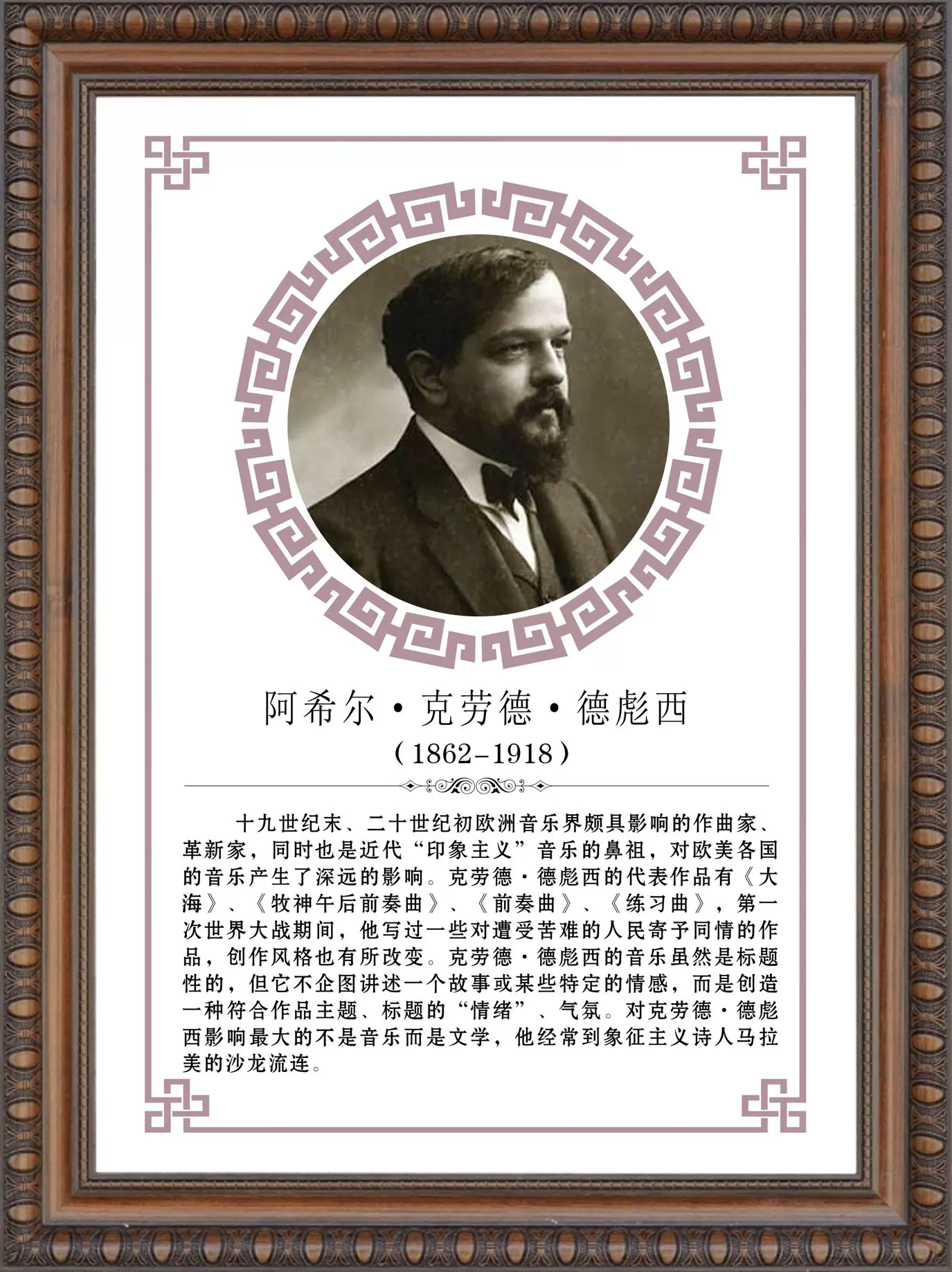 752画布装饰海报展板贴纸喷绘素材517音乐家简介教室挂图德彪西