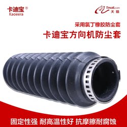 Volkswagen Zhijun Santana Magotan Sagitar Touran Tiguan Bora Steering Gear Steering Rod Dust Cover
