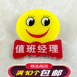 New Acrylic Smiling Face Badge for On-Duty Managers, Employee Name Tag for On-Duty Personnel, Manager Smile Badge