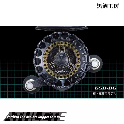 TheアスリートRugger 65D−BG左巻きと黒鯛工房の竿置き