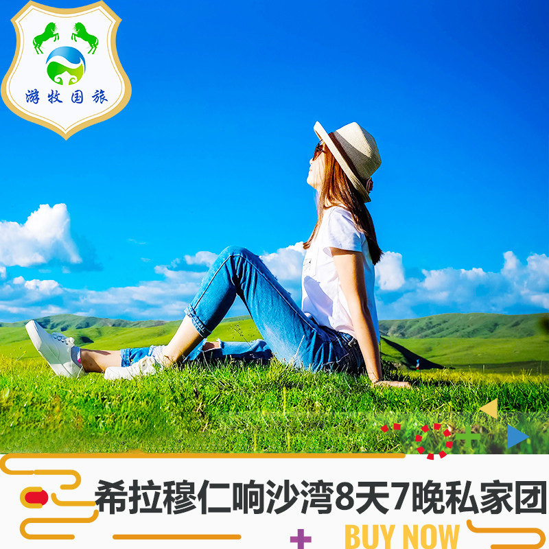 内蒙古呼和浩特旅游 希拉穆仁草原清水河老牛湾8日7晚自由行 - 定制游预订