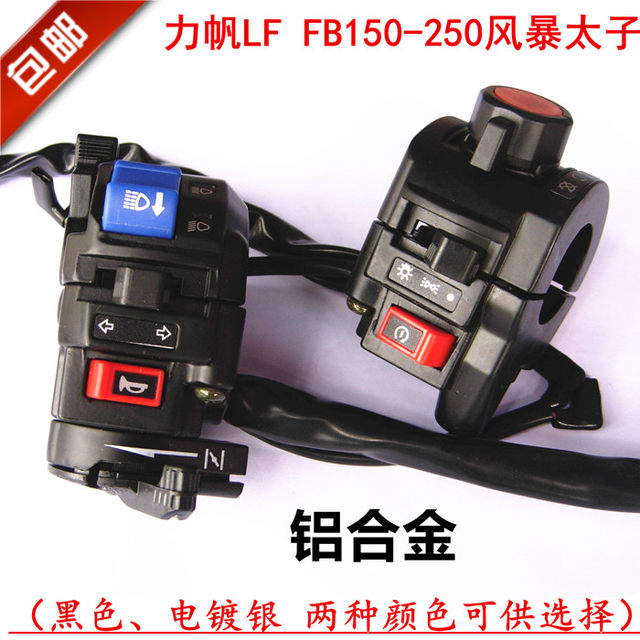 Zongshen Loncin Lifan Storm Prince 150 motorcycle left and right handlebar switch assembly headlight combination switch
