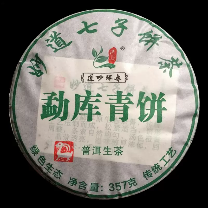 无非妙道云南普洱茶生茶七子饼茶357g 勐库青饼普洱茶饼茶叶-Taobao