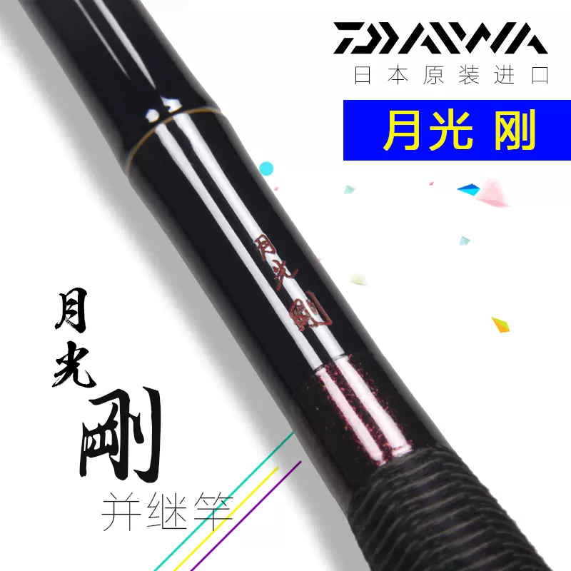 Daiwa 月光21尺-