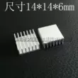 Chip tản nhiệt 14*14*6mm nhôm mỏng tản nhiệt điện tử CPU khối dẫn nhiệt bộ nhớ video dẫn nhiệt tản stock Linh kiện tản nhiệt