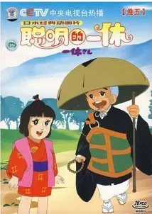 一休和尚全集4 一休仮名法語集 | 平野 宗浄, 飯塚 大展 |本