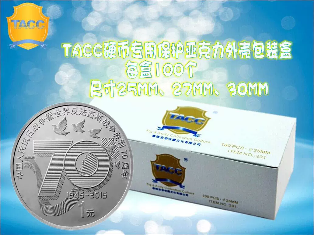 钱币透明盒硬币盒收藏盒抗战70周年纪念盒纪念币保护盒