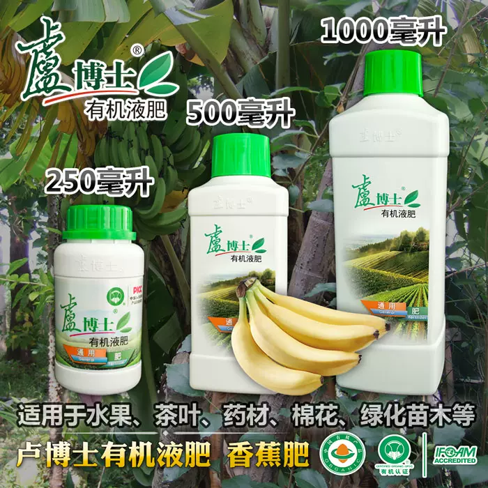 卢博士有机液肥 香蕉专用肥 叶面肥 冲施肥 水溶 卢博士有机液肥 香蕉专用肥 叶面肥 冲施肥 水溶