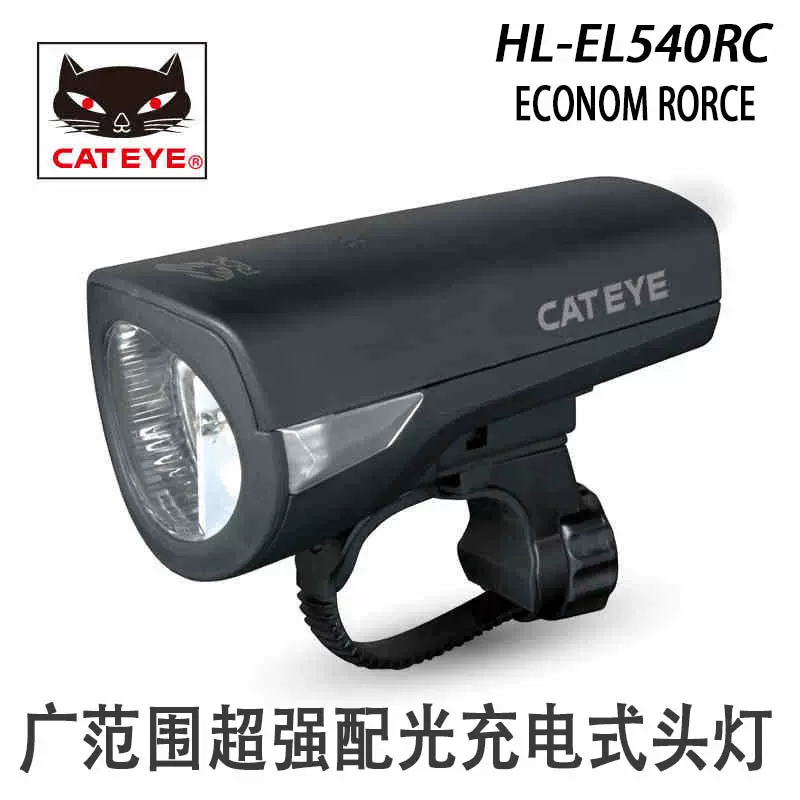 CATEYE 貓眼HL-EL540RC 自行車夜騎強光充電式長續航前燈車燈-Taobao