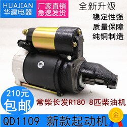 Single-Cylinder R180 Diesel Engine Changchai Changfa Qd1109 Starter 12V 8 Horsepower Starter Motor