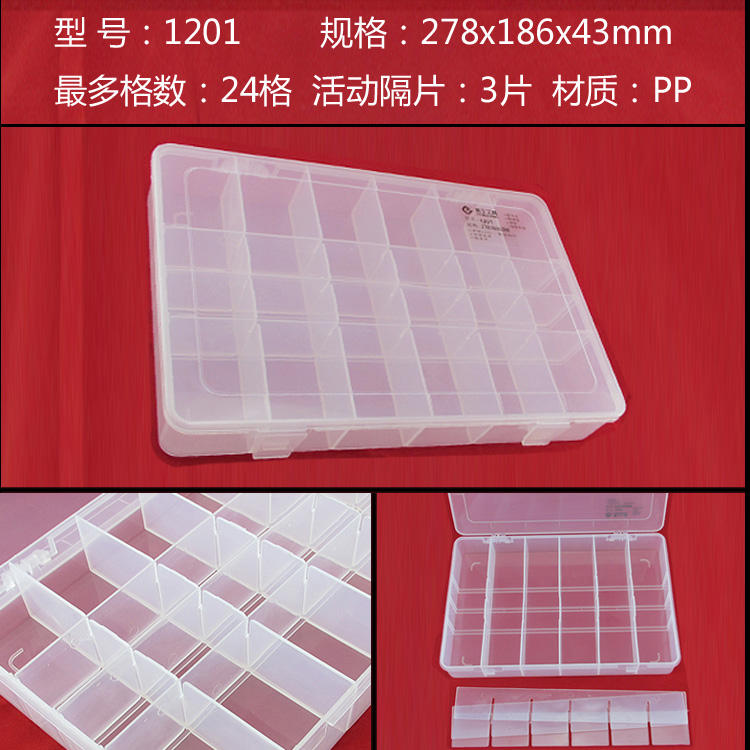 鹏工 透明可拆装24格纳物盒 元件盒零件盒首饰盒芯片盒工具盒1201-淘宝网
