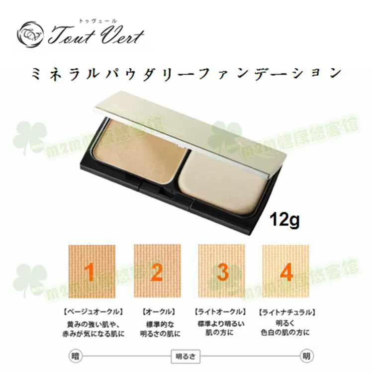 现货日本tout Vert 矿物质养肤粉饼遮瑕保湿好卸