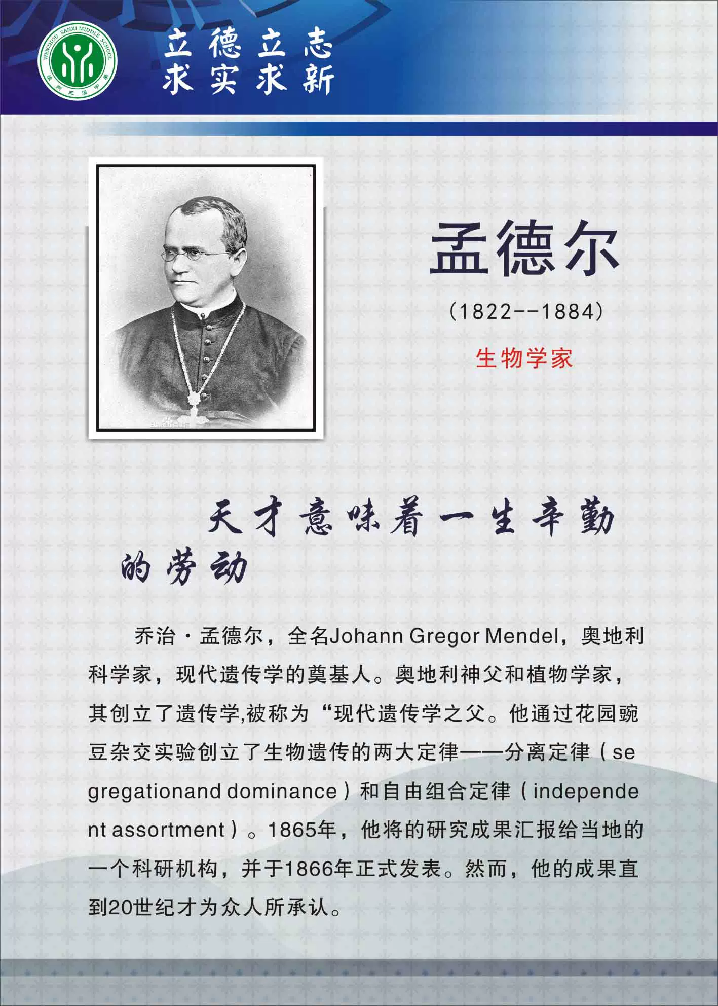 735画布海报展板贴纸喷绘素材733校园名人生物学家挂图孟德尔
