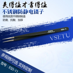 VSETU high-precision pointed nose straight round head stainless steel anti-static tweezers ESD-11 bird's nest hair picking special clip