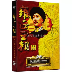 雍正王朝dvd - Top 50件雍正王朝dvd - 2024年5月更新- Taobao