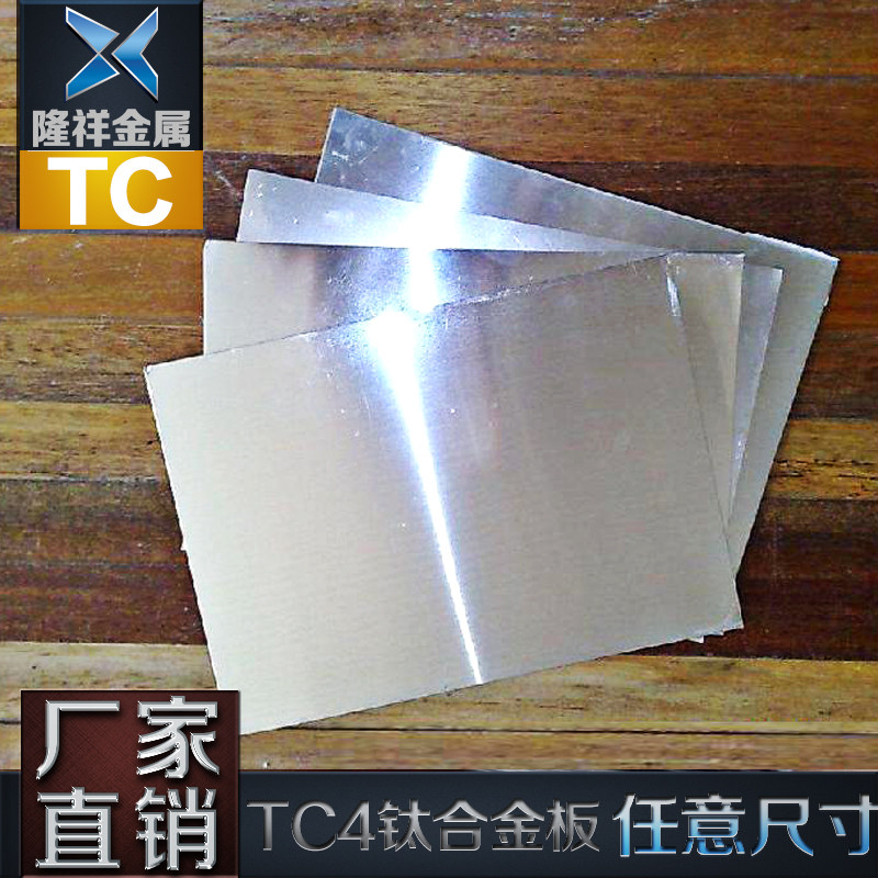 TC4钛板零切直发-淘宝逛一逛