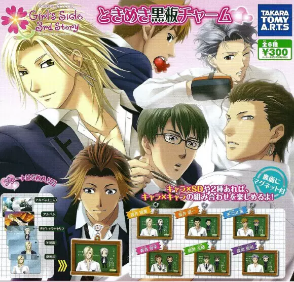 心跳回忆gs3 小黑板扭蛋 不二山岚新名旬平绀野