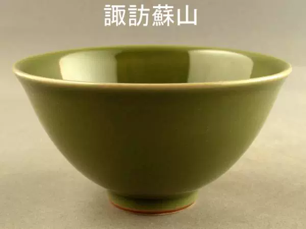日本古董茶道茶具器三代諏访苏山作青瓷茶碗B229--T