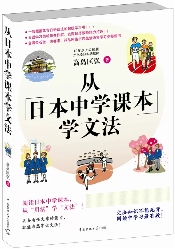 从日本中学课本学文法 一部颠覆死背日语语法的学习书 Taobao