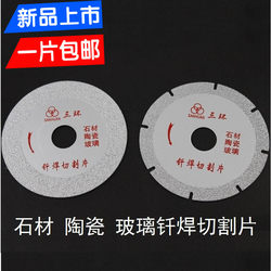 Three-Ring Diamond Brazed Cutting Disc for Stone, Dry Cutting and Grinding Disc for Marble, Ceramic Tile, Glass, Vitrified Tile Saw Blade