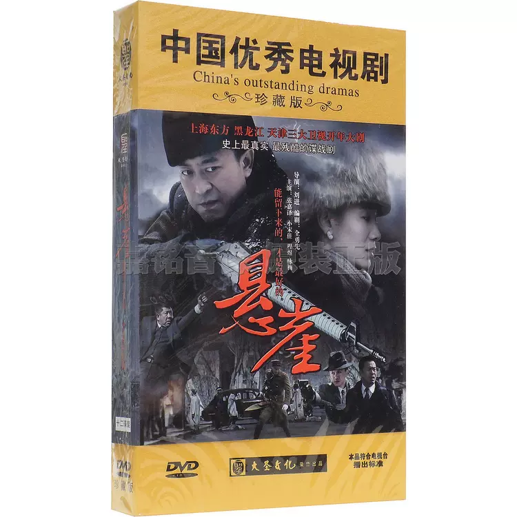 正版大明王朝1566嘉靖与海瑞DVD光盘高清16碟珍藏版黄志忠陈宝国