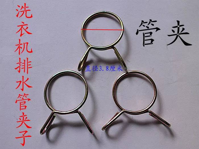通用洗衣机出水管卡箍 卡子 夹子 全自动洗衣机排水管卡子 夹子