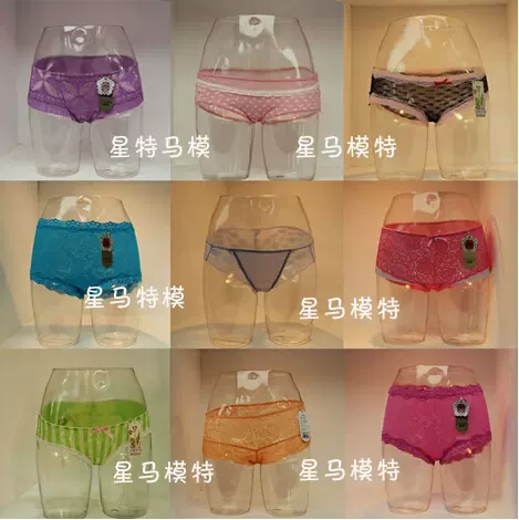 透明模特道具下身透明女裤台展示模特透明内衣内裤拍摄模特道具 Taobao