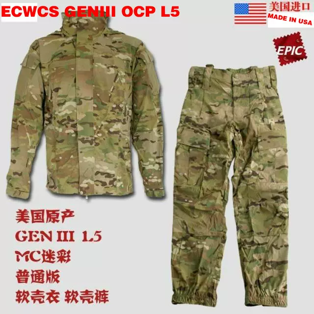 美产美君原品军版ECWCS GENIII OCP L5 MC迷彩户外防水软壳衣裤-Taobao