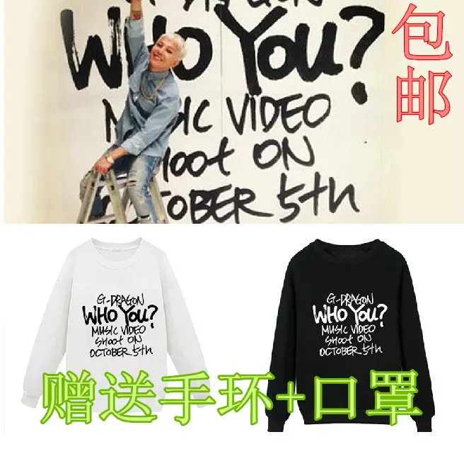 包邮bigbang权志龙who You G Dragon同款圆领卫衣套头 包邮bigbang权志龙who You G Dragon同款圆领卫衣套头