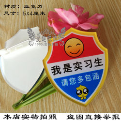 I Am an Intern, New Employee, Dedicated to Providing Service, Double-Layer Acrylic Shield-Shaped Smiley Face Badge, Employee Id Badge