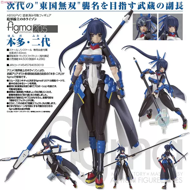 MF Figma 205 境界線上的地平線本多二代蜻蜓切日版現貨-Taobao