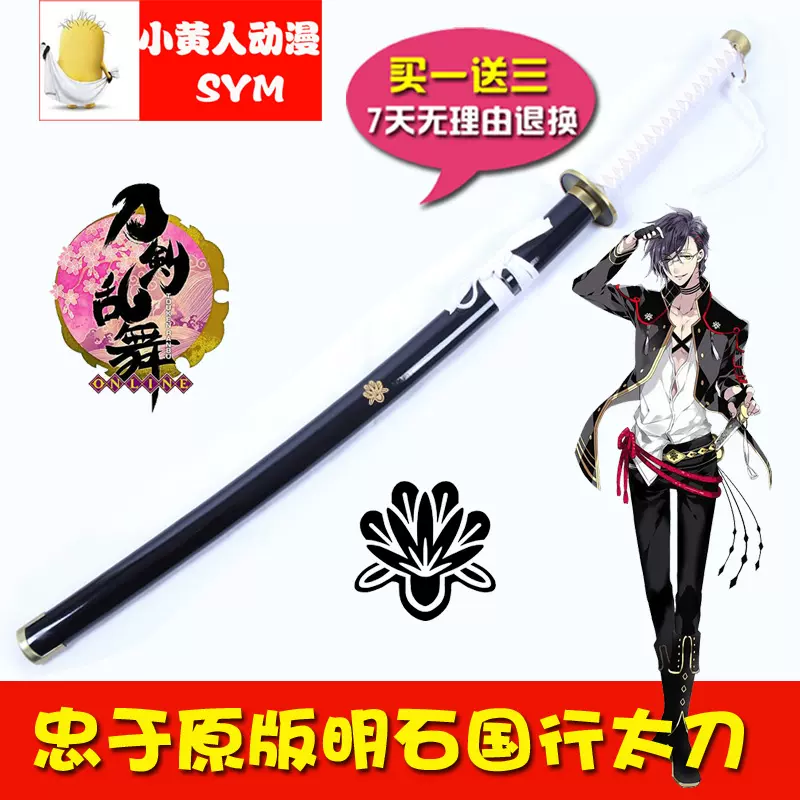 刀剑乱舞明石国行刀cos道具刀剑武器太刀动漫周边内番未开刃
