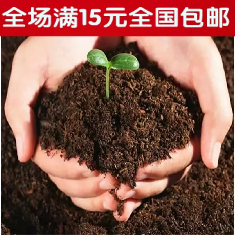 盆栽肥料花卉植物有机营养土养花土种菜花泥通用一斤
