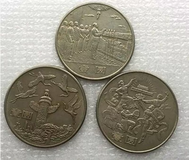 中華人民共和国建国35周年記念 新华丽泽建国35周年1元纪念币.中华人民共和国成立35周年