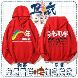 Class reunion sweatshirt class uniform customized 20 years 30 years 40 years long-sleeved hoodie round neck jacket graduation commemorative uniform
