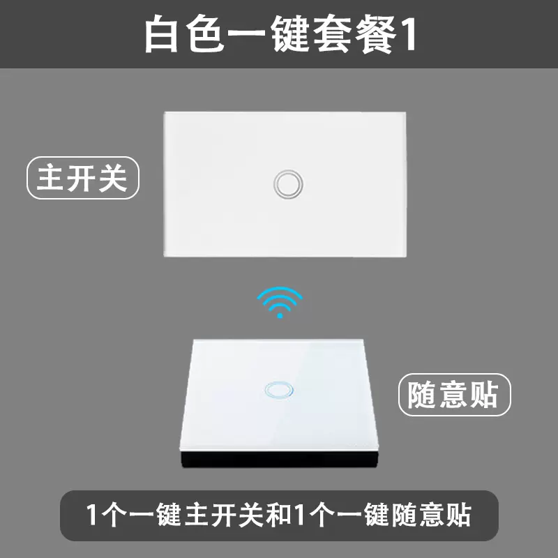 新品*118/120型双控触控无线遥控开关触摸随意贴面板Y智能家用免-Taobao