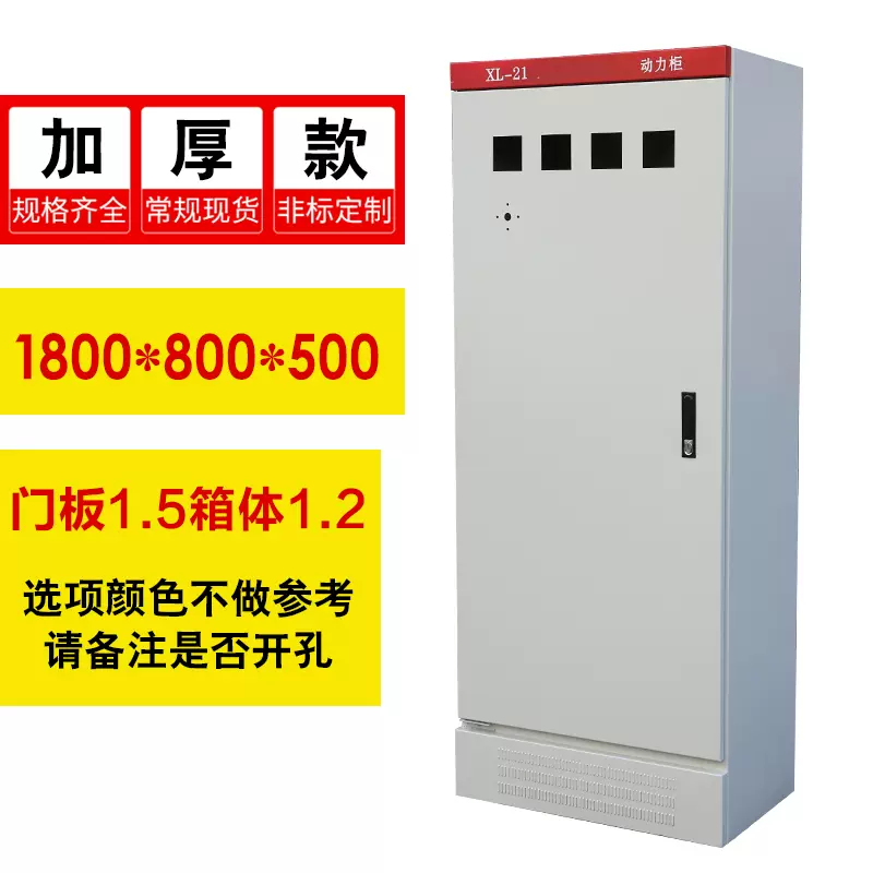 新套低压a开关控制柜变频柜落地配电箱xl-21动力柜1800U*800*4-Taobao 