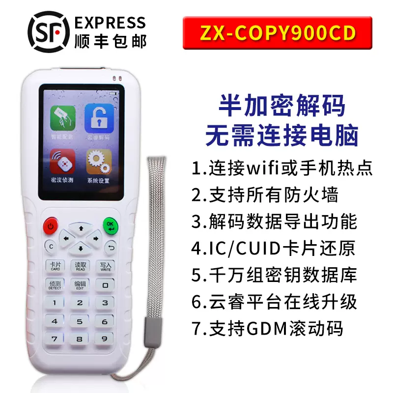 zxcopy9复制机icid门禁卡读卡C器小区钥匙电梯滚动码复制器wifi版 