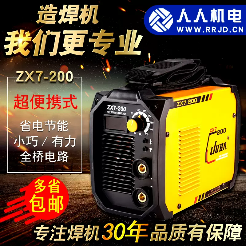 新品巨霸全新款zx7-200超小x型迷你焊机220V家用小型全铜电焊机包 