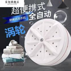 Ultrasonic Mini Spiral Washing Machine, Fully Automatic, with Turbine Base, Portable, Suitable for Dorms, Small Bucket for Washing Underwear