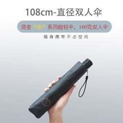 108cm Large Ultra-Light Water-Repellent Folding Umbrella for Both Sunny and Rainy Weather, Suitable for Men and Women, Portable, Sun Protection, Uv Protection