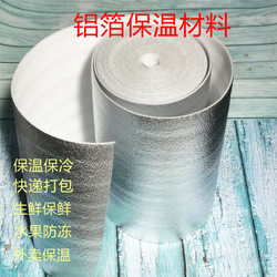 Aluminum Film Pearl Cotton Insulation Aluminum Foil Packaging Insulation Material Packaging Insulation Bag Express Fruit Anti-Freeze Cotton Whole Roll
