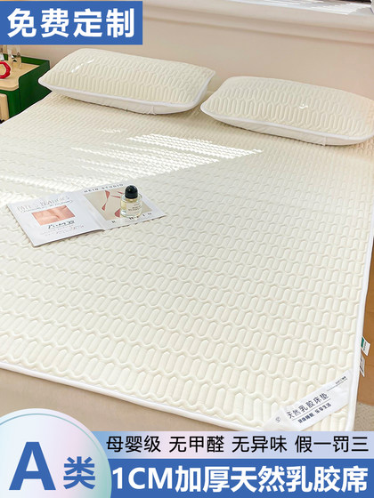 Summer latex mat, maternal and infant A category A summer ice silk thickened student dormitory children's mat can customize water
