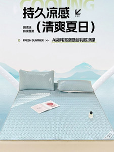 A-class mother and baby grade summer latex cool mat summer ice silk mat soft single piece washable children's air conditioning mat customization