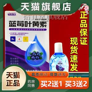 
Tuo Yixing blueberry lutein eye drops to relieve eye fatigue and dryness eye drops genuine eye drops