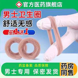 
Men's sanitary napkin care thin cotton sanitary napkin non-sensory private foreskin cleaning ring for medical eversion