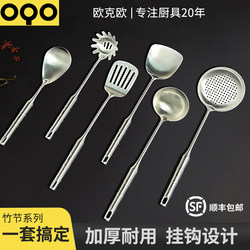 OQO Oukeou all-steel cookware set 304 stainless steel cooking spatula frying spatula soup spoon colander rice spoon