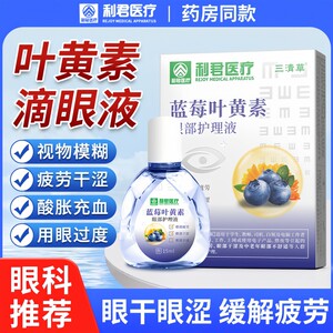 Lutein bear bile eye drops, eye protection, fatigue relief, anti-dryness, blurred vision, children's myopia, adult eye drops
