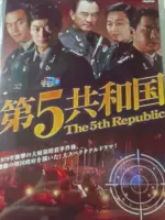 电视剧第五共和国11DVD 韩剧韩语原声中文字幕高清影碟-Taobao